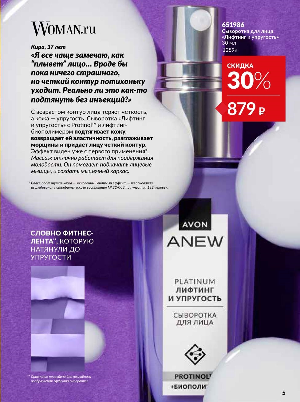 Подтяните контур лица без инъекций! Сыворотка с Protinol™ и биополимером теперь за 879р. Эффект упругости и лифтинга с первого применения.